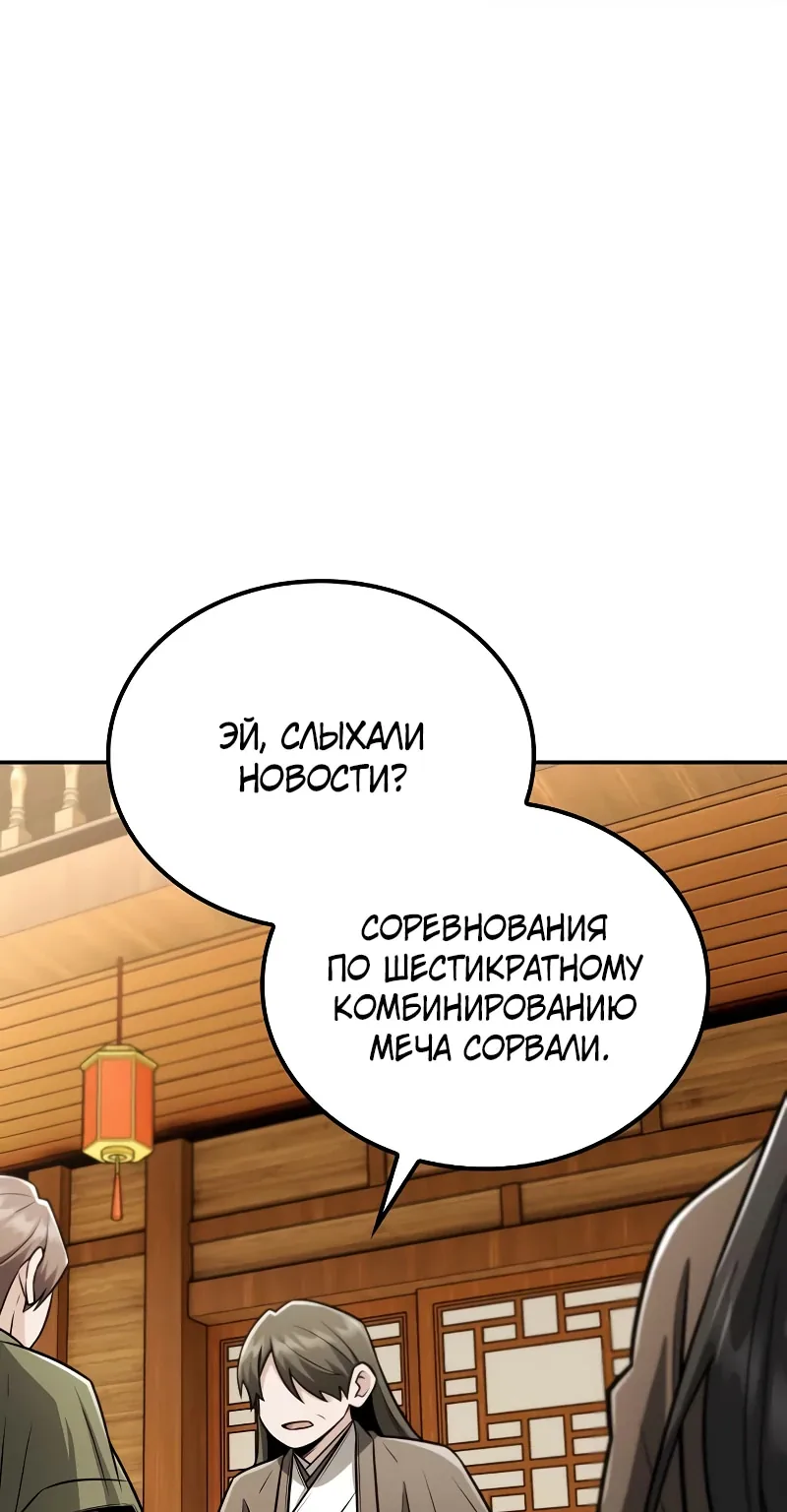 Гениальный призрачный мастер меча горы Хуашань — Глава 58, страница 80
