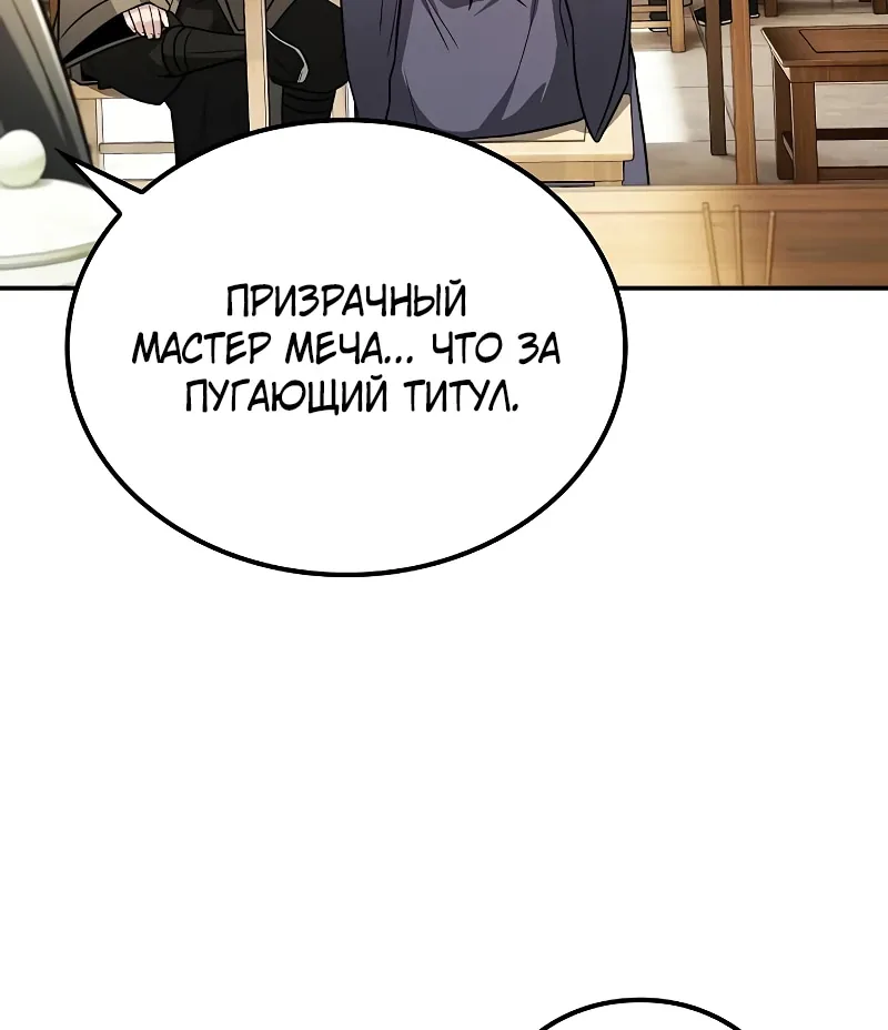 Гениальный призрачный мастер меча горы Хуашань — Глава 58, страница 88