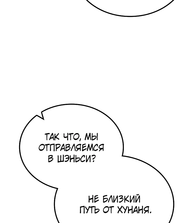 Гениальный призрачный мастер меча горы Хуашань — Глава 58, страница 91
