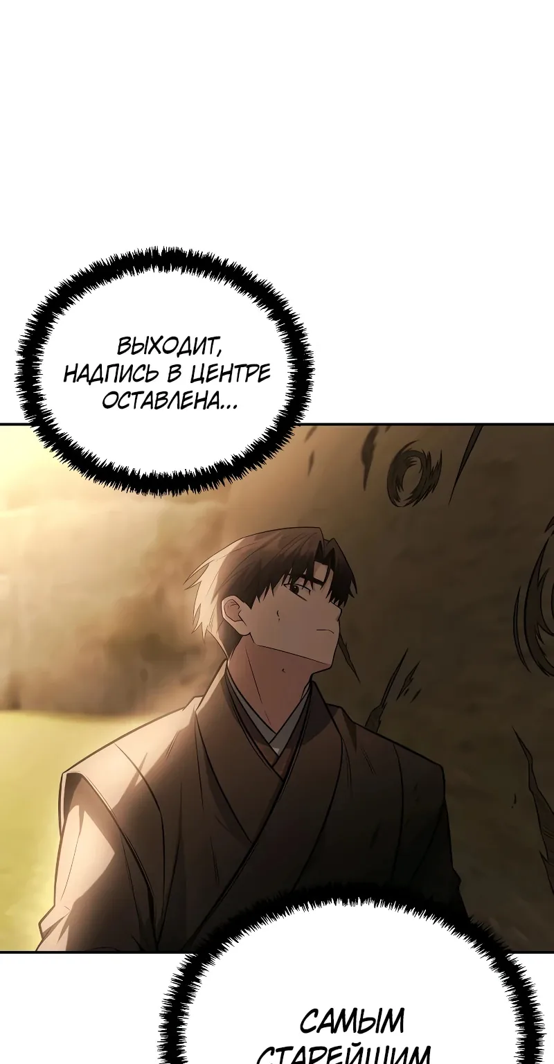 Гениальный призрачный мастер меча горы Хуашань — Глава 59, страница 57