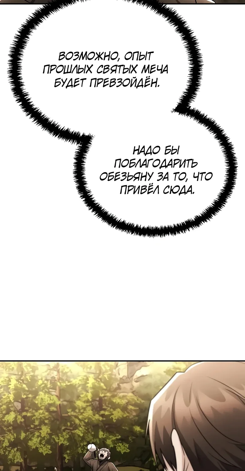 Гениальный призрачный мастер меча горы Хуашань — Глава 59, страница 68