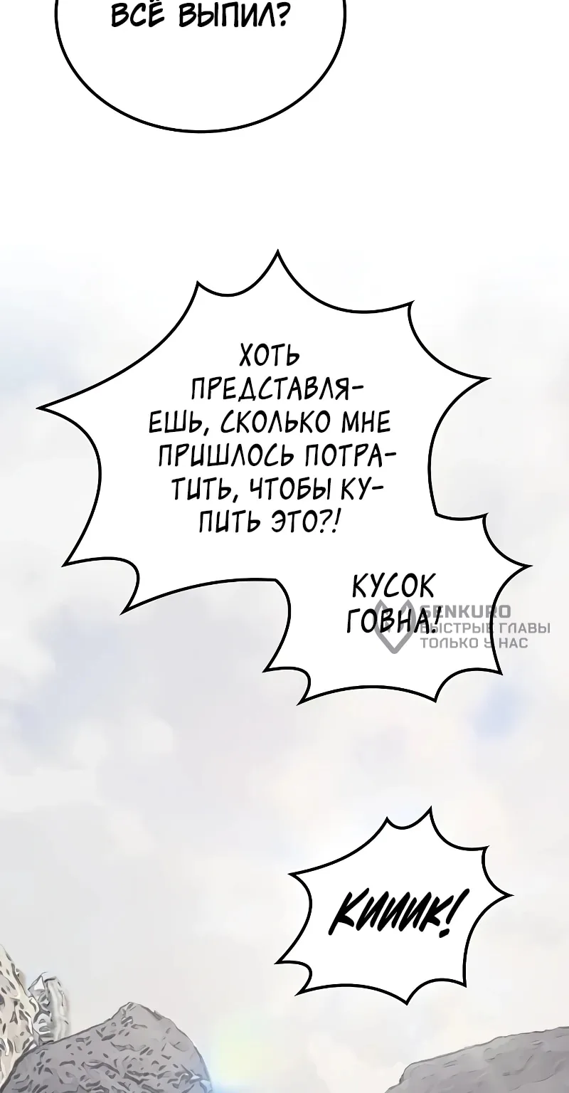 Гениальный призрачный мастер меча горы Хуашань — Глава 59, страница 72