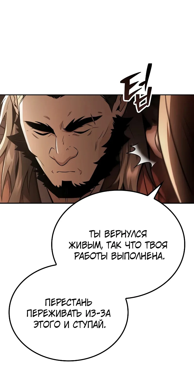 Гениальный призрачный мастер меча горы Хуашань — Глава 59, страница 86