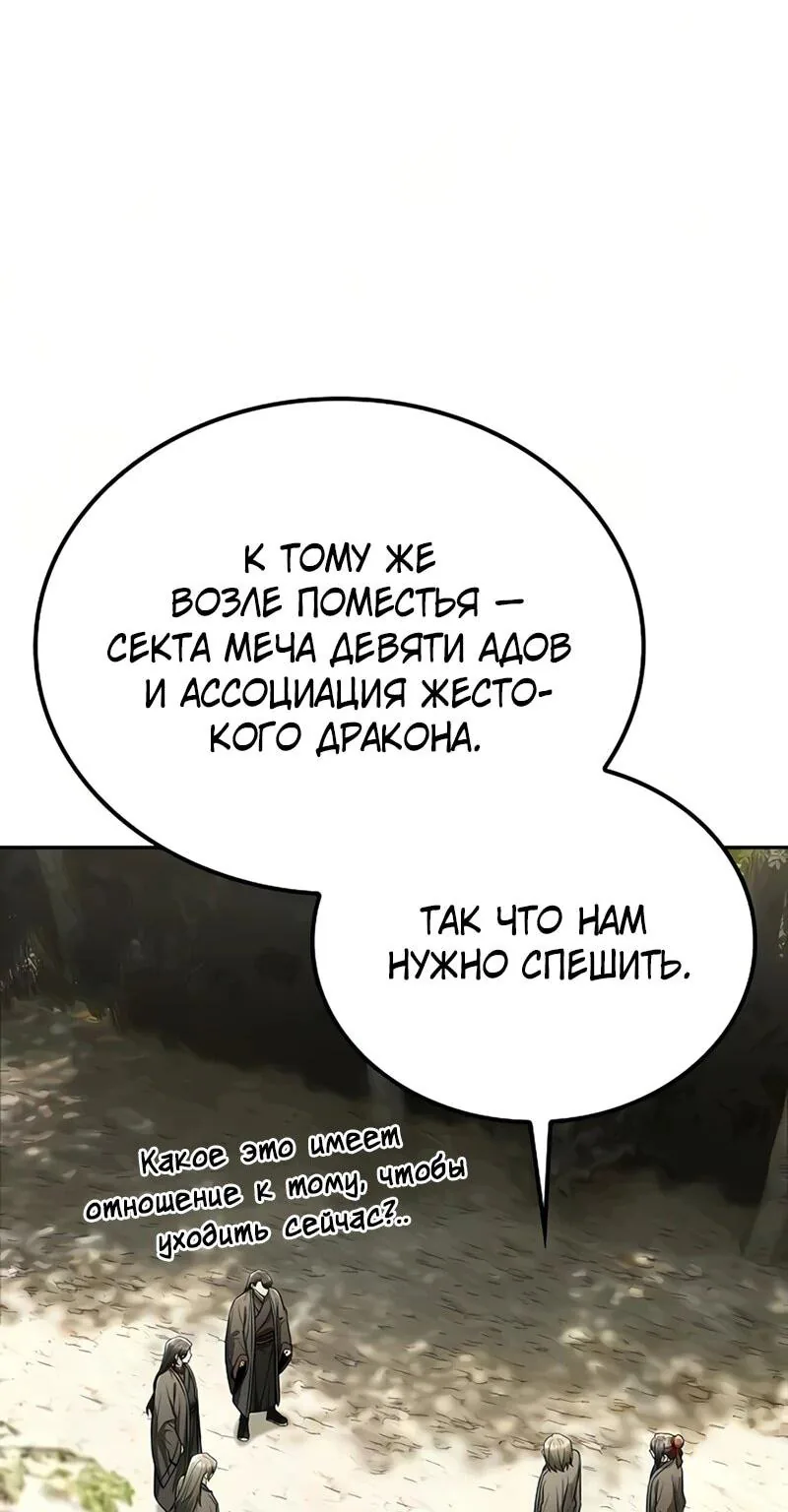 Гениальный призрачный мастер меча горы Хуашань — Глава 63, страница 100