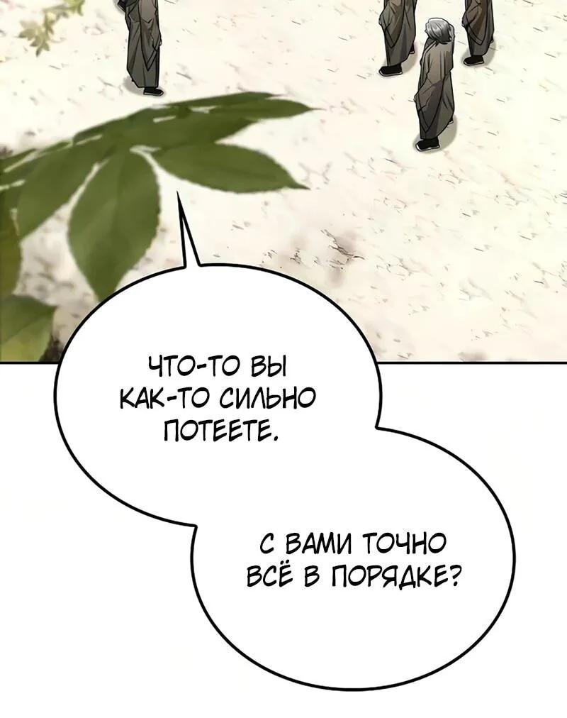 Гениальный призрачный мастер меча горы Хуашань — Глава 63, страница 101