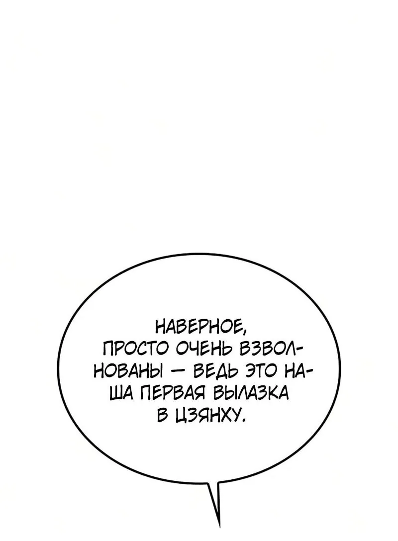 Гениальный призрачный мастер меча горы Хуашань — Глава 63, страница 102