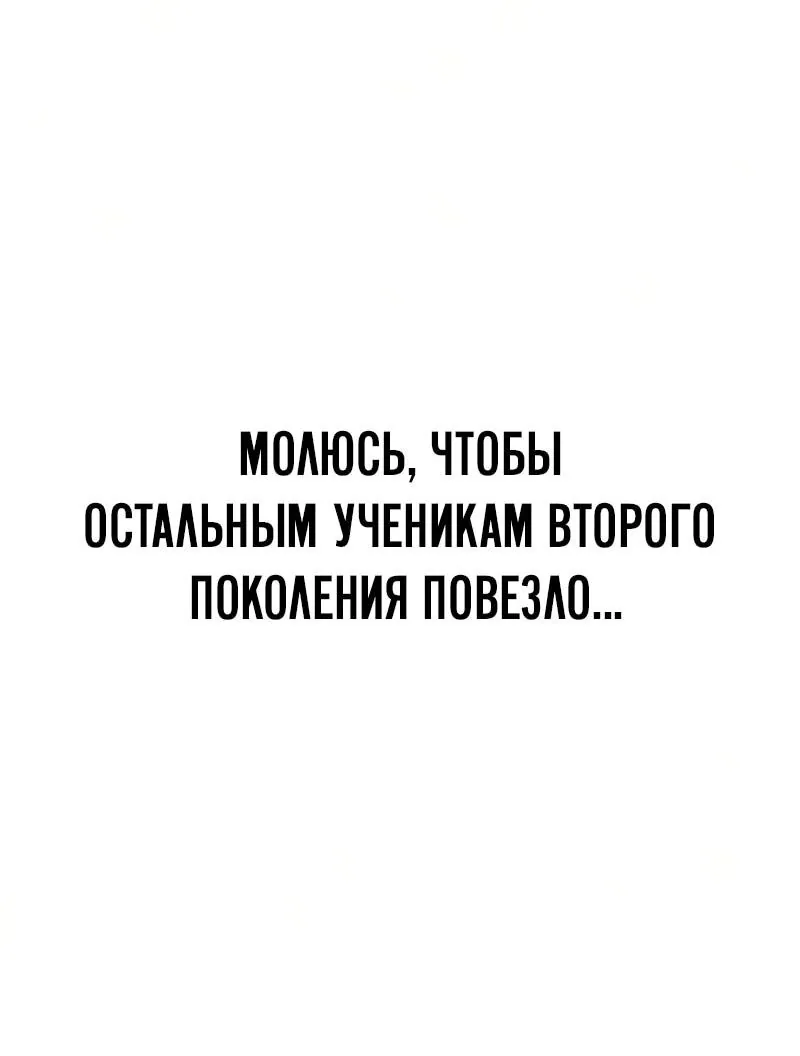 Гениальный призрачный мастер меча горы Хуашань — Глава 63, страница 117