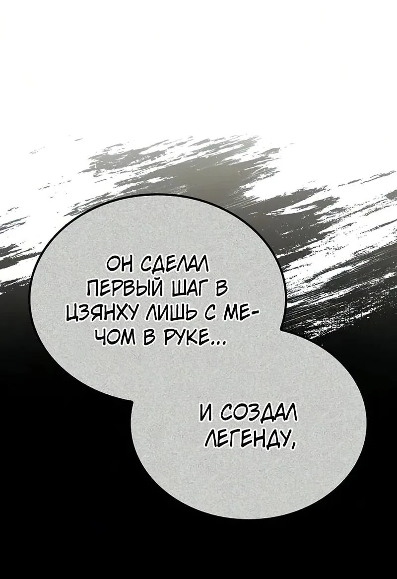 Гениальный призрачный мастер меча горы Хуашань — Глава 63, страница 14