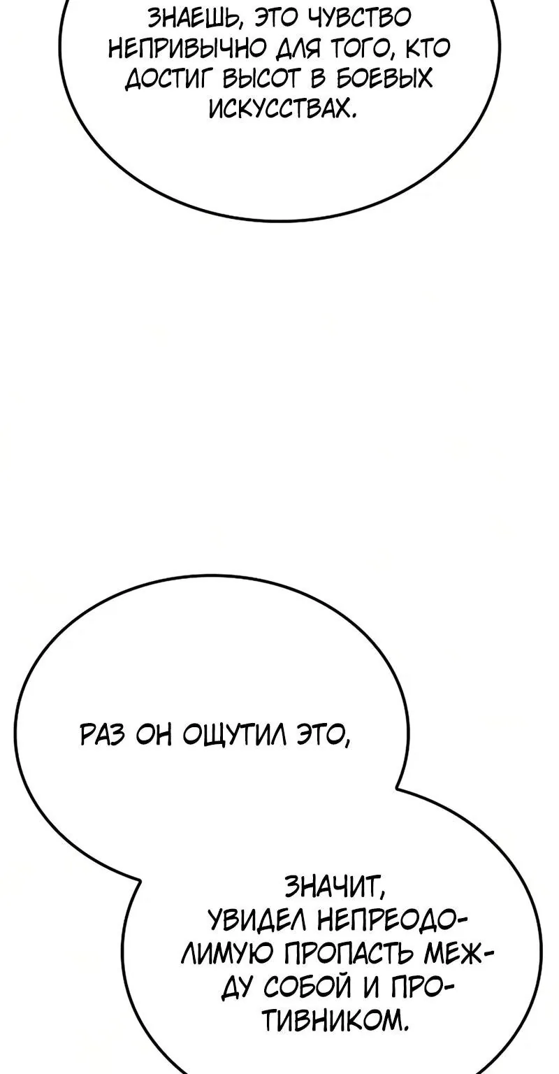 Гениальный призрачный мастер меча горы Хуашань — Глава 63, страница 21