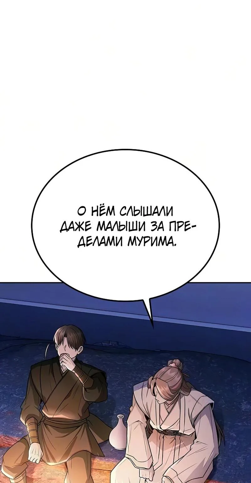 Гениальный призрачный мастер меча горы Хуашань — Глава 63, страница 27