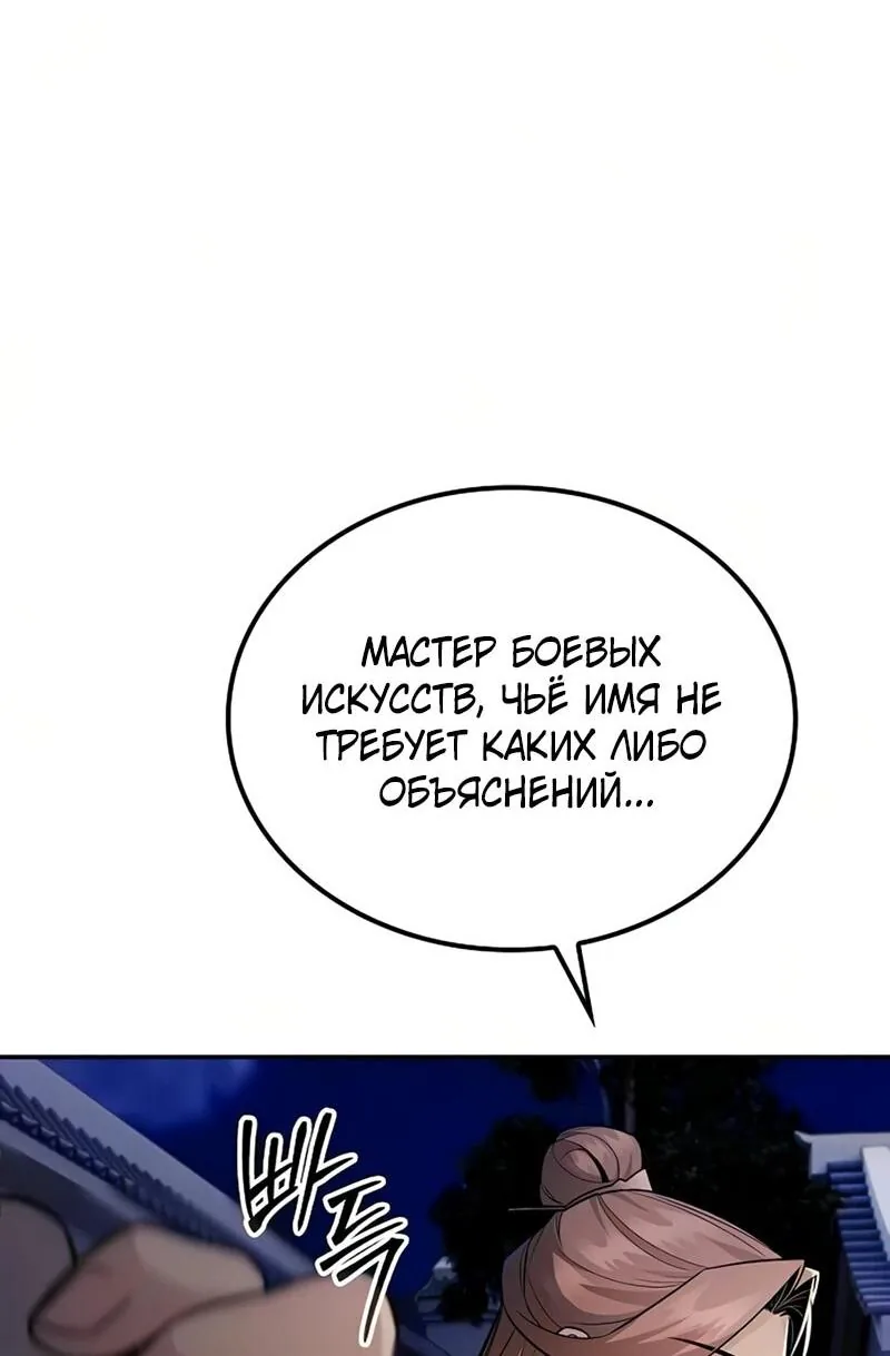 Гениальный призрачный мастер меча горы Хуашань — Глава 63, страница 30
