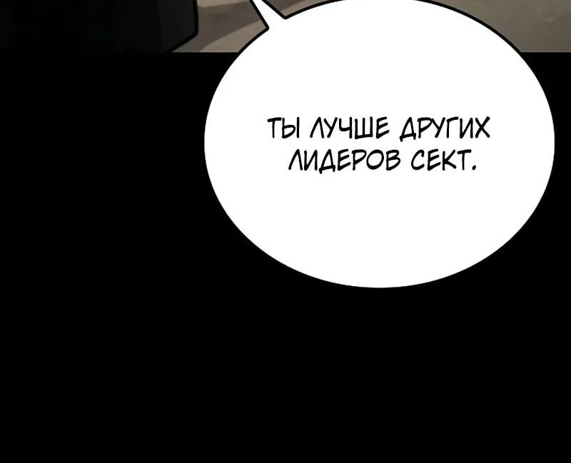 Гениальный призрачный мастер меча горы Хуашань — Глава 63, страница 37