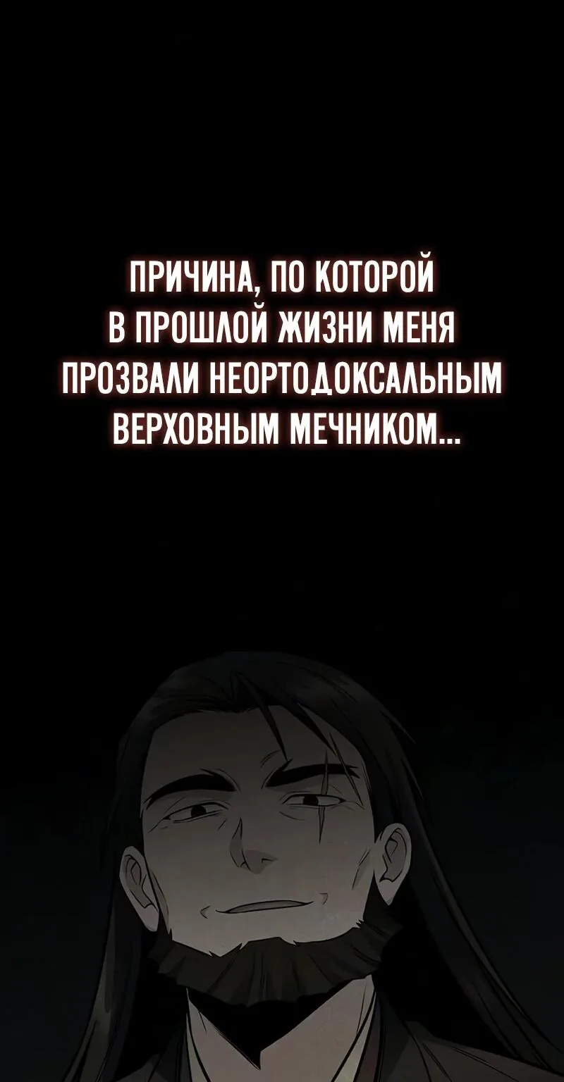 Гениальный призрачный мастер меча горы Хуашань — Глава 63, страница 42