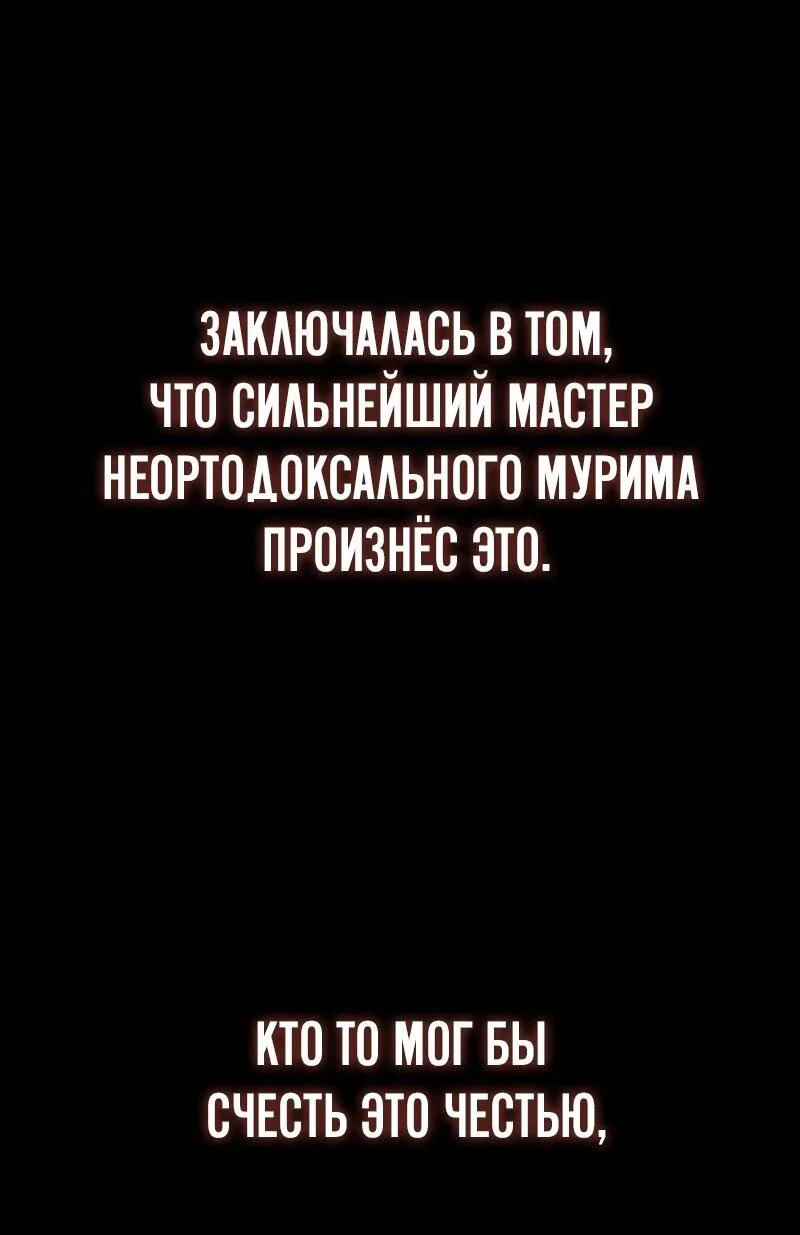 Гениальный призрачный мастер меча горы Хуашань — Глава 63, страница 44