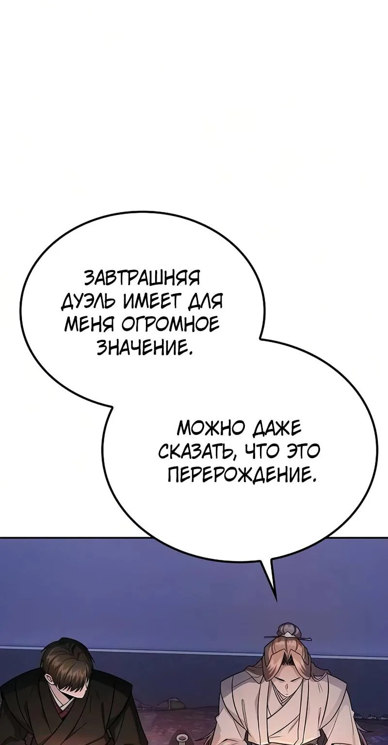 Гениальный призрачный мастер меча горы Хуашань — Глава 63, страница 57