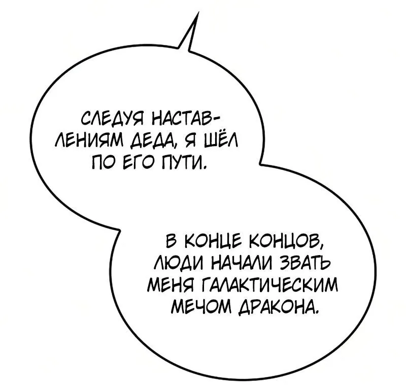 Гениальный призрачный мастер меча горы Хуашань — Глава 63, страница 60