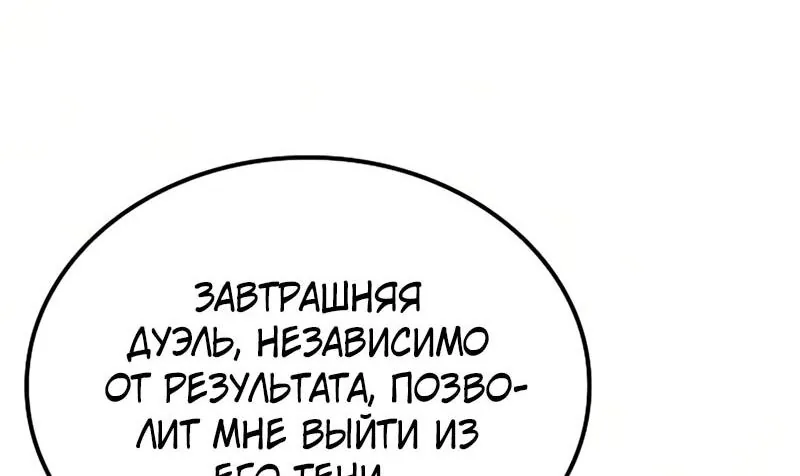 Гениальный призрачный мастер меча горы Хуашань — Глава 63, страница 67