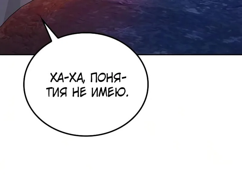 Гениальный призрачный мастер меча горы Хуашань — Глава 63, страница 73