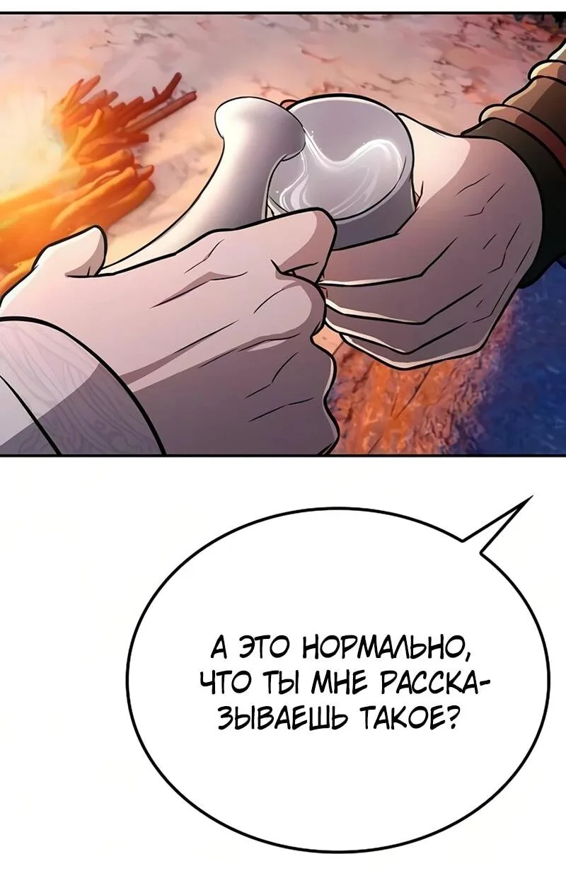Гениальный призрачный мастер меча горы Хуашань — Глава 63, страница 75