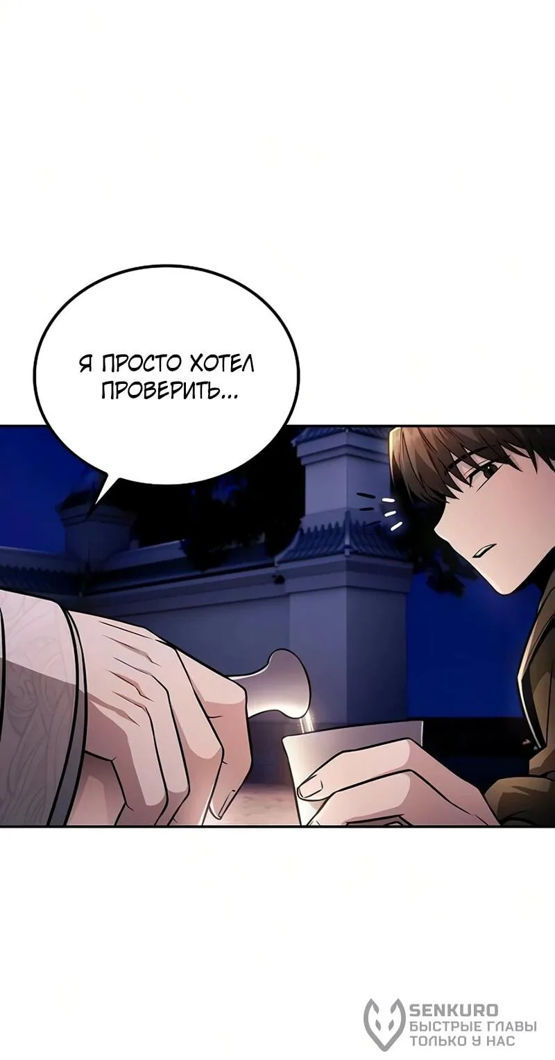 Гениальный призрачный мастер меча горы Хуашань — Глава 63, страница 76