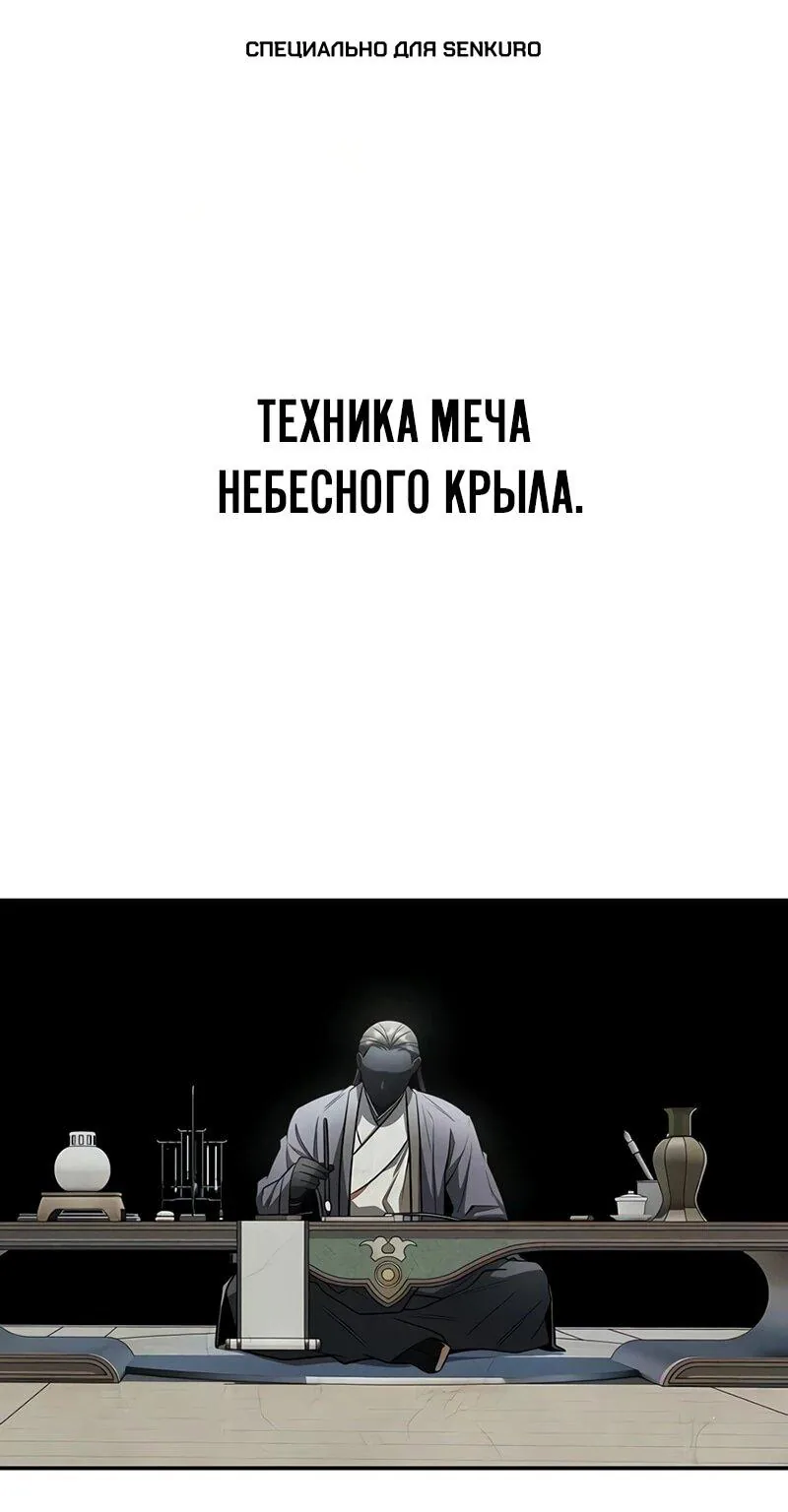 Гениальный призрачный мастер меча горы Хуашань — Глава 64, страница 1