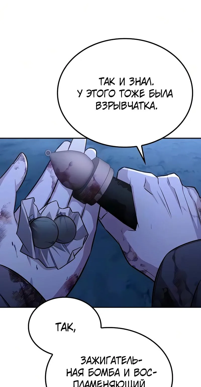 Гениальный призрачный мастер меча горы Хуашань — Глава 66, страница 109