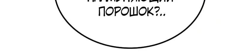 Гениальный призрачный мастер меча горы Хуашань — Глава 66, страница 110