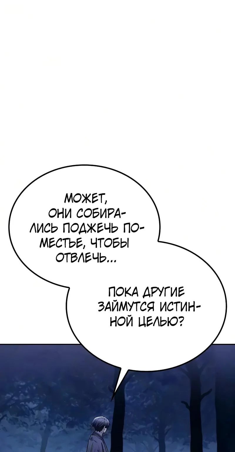 Гениальный призрачный мастер меча горы Хуашань — Глава 66, страница 113
