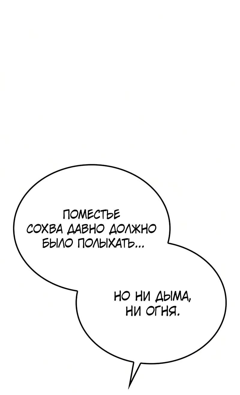 Гениальный призрачный мастер меча горы Хуашань — Глава 66, страница 117