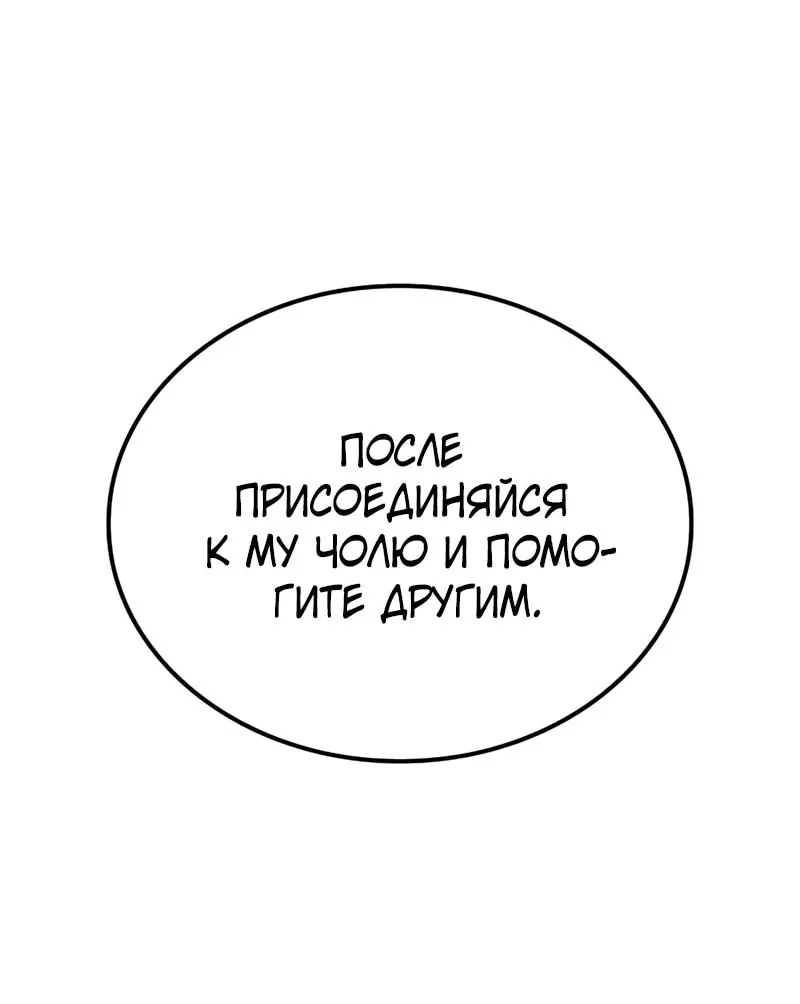 Гениальный призрачный мастер меча горы Хуашань — Глава 66, страница 12