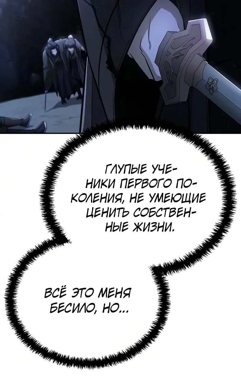 Гениальный призрачный мастер меча горы Хуашань — Глава 66, страница 20