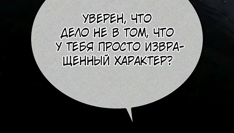 Гениальный призрачный мастер меча горы Хуашань — Глава 66, страница 25