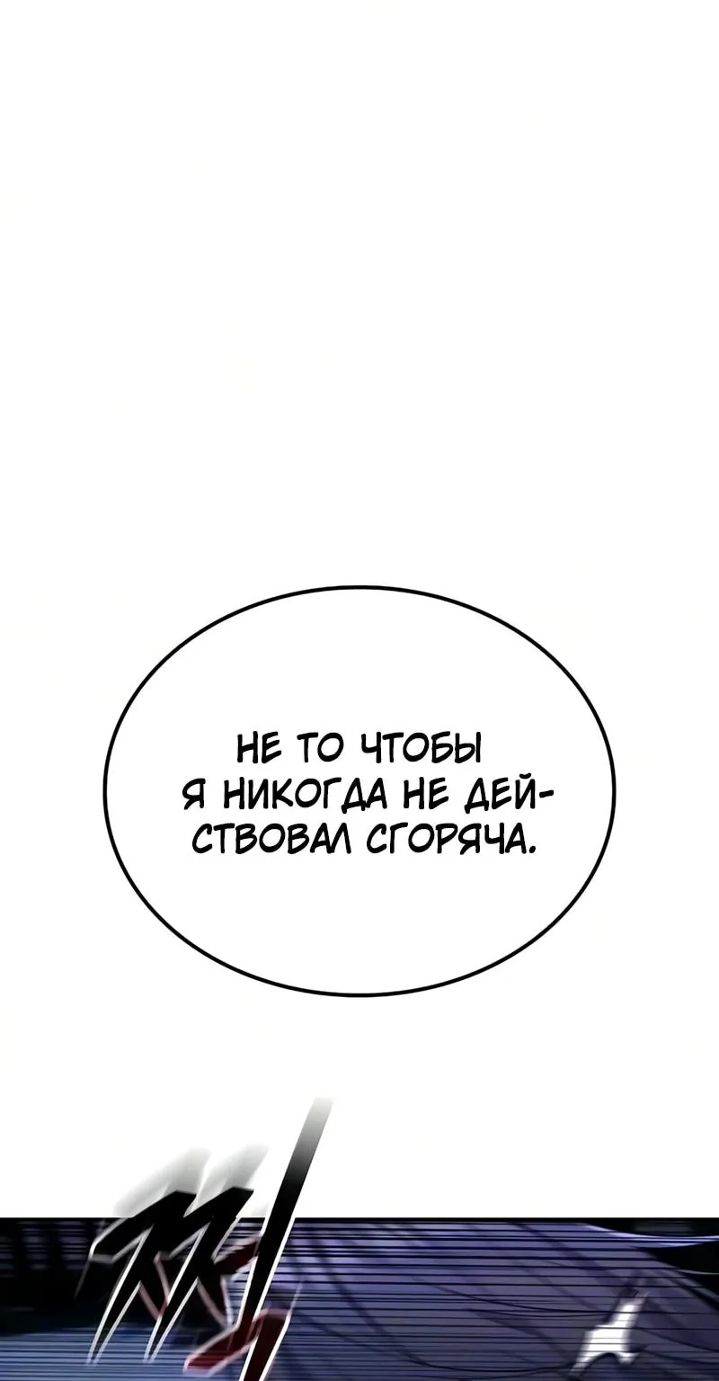 Гениальный призрачный мастер меча горы Хуашань — Глава 66, страница 33