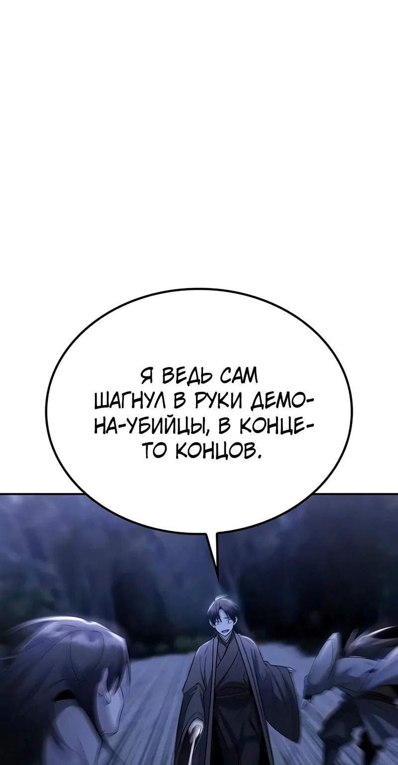 Гениальный призрачный мастер меча горы Хуашань — Глава 66, страница 35