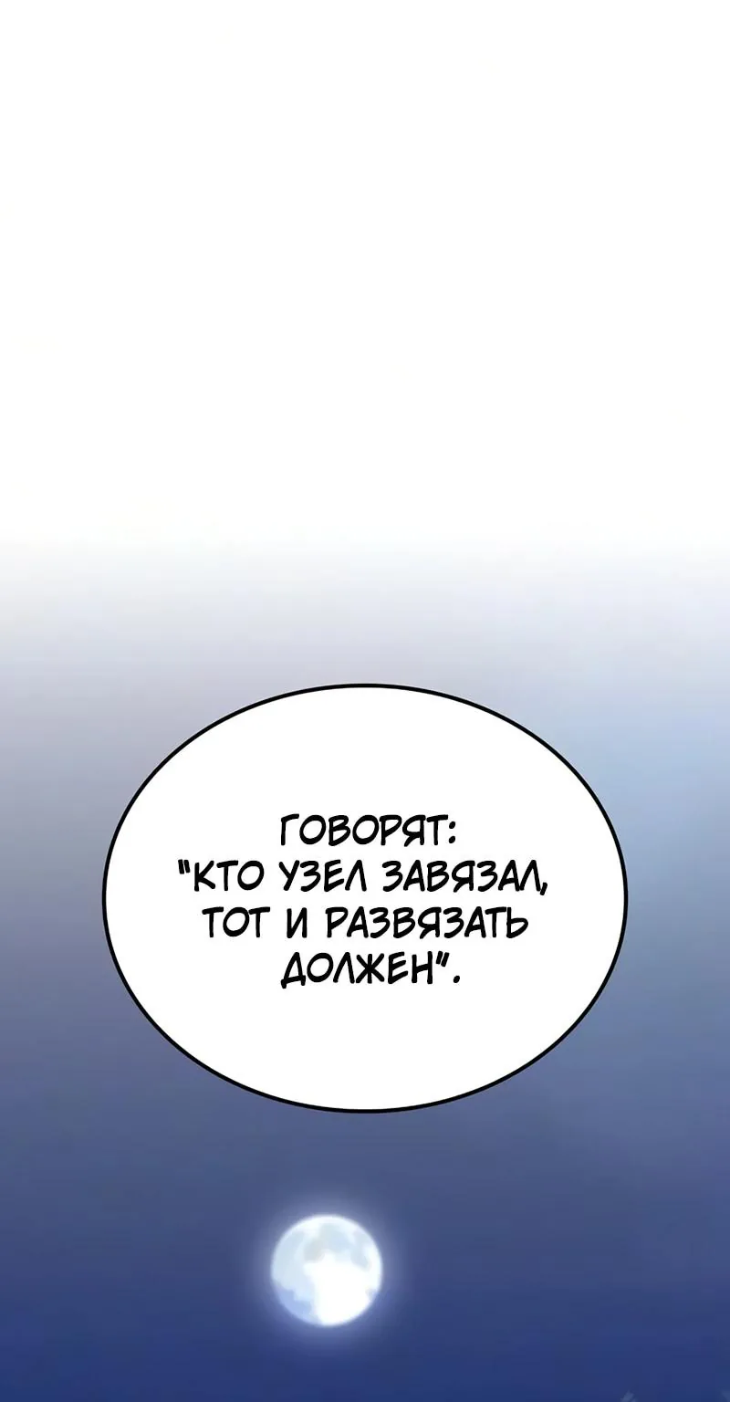 Гениальный призрачный мастер меча горы Хуашань — Глава 66, страница 51