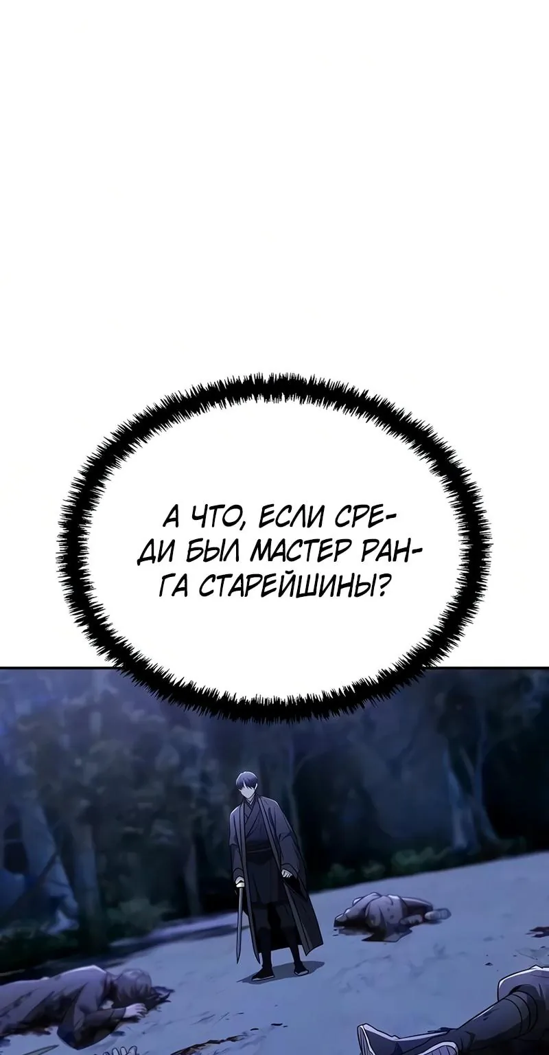 Гениальный призрачный мастер меча горы Хуашань — Глава 66, страница 6