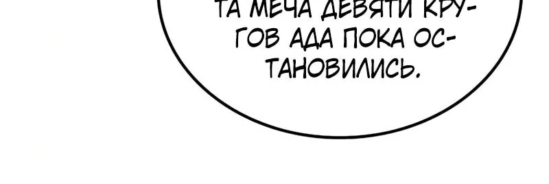 Гениальный призрачный мастер меча горы Хуашань — Глава 66, страница 62