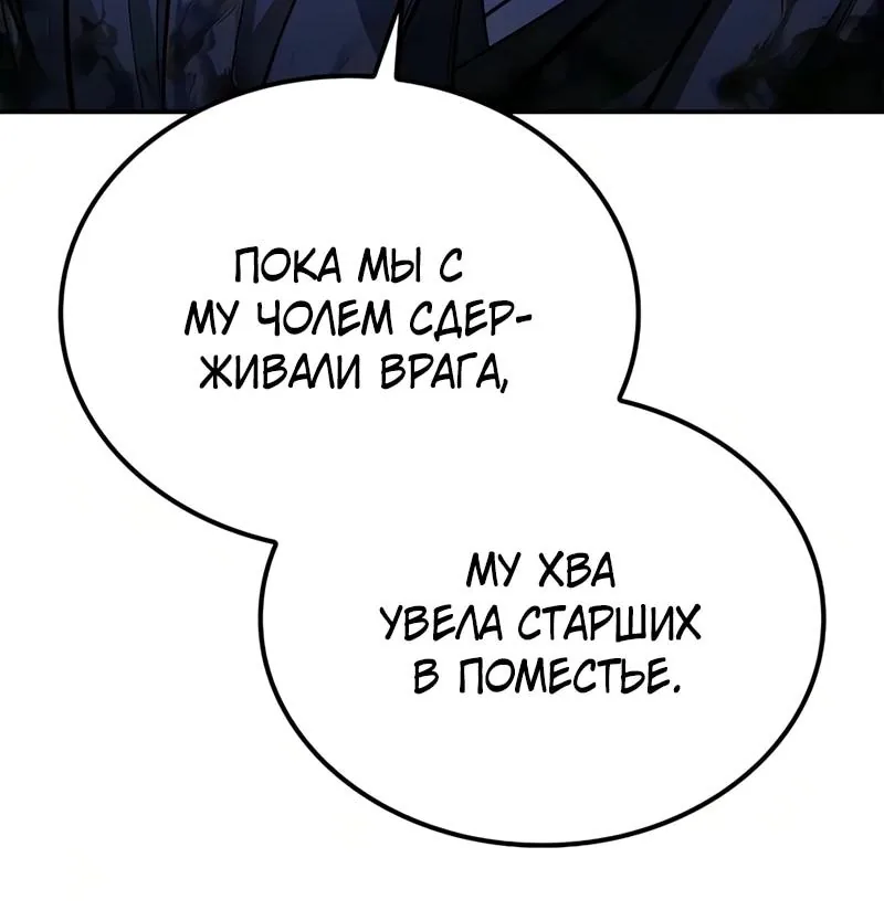 Гениальный призрачный мастер меча горы Хуашань — Глава 66, страница 68