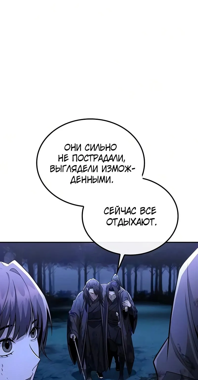 Гениальный призрачный мастер меча горы Хуашань — Глава 66, страница 69