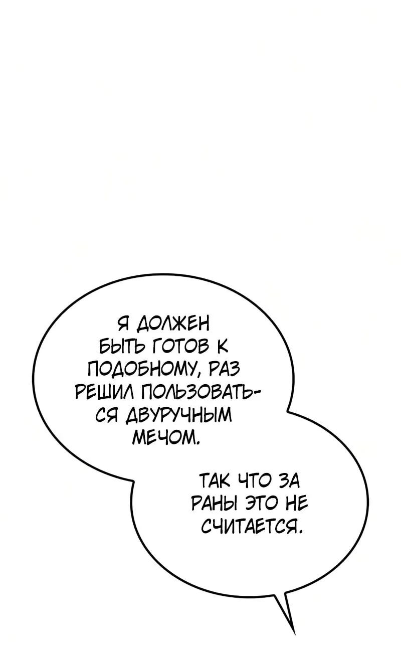 Гениальный призрачный мастер меча горы Хуашань — Глава 66, страница 76