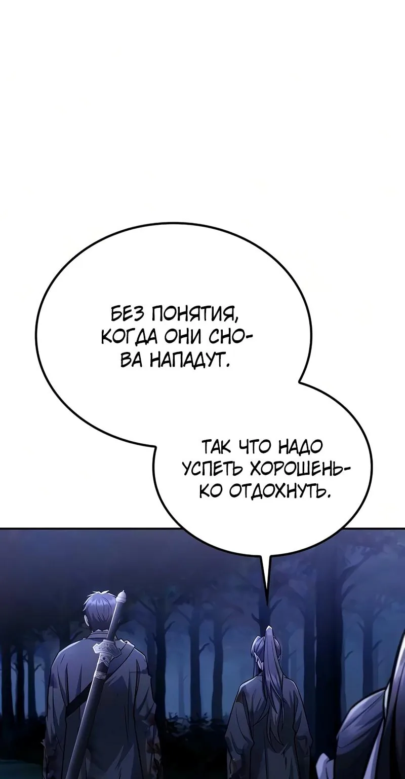 Гениальный призрачный мастер меча горы Хуашань — Глава 66, страница 78