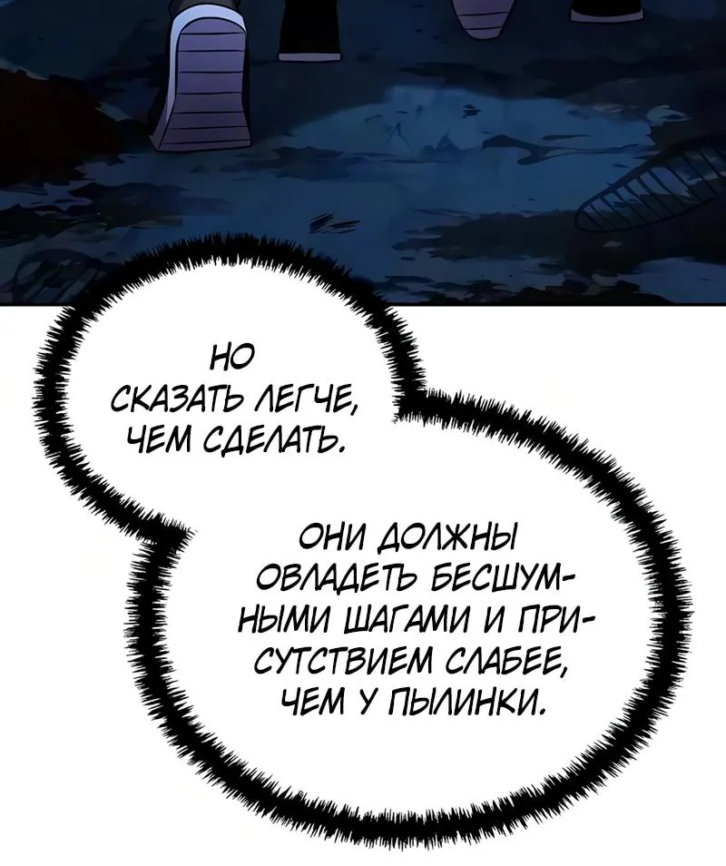Гениальный призрачный мастер меча горы Хуашань — Глава 66, страница 88