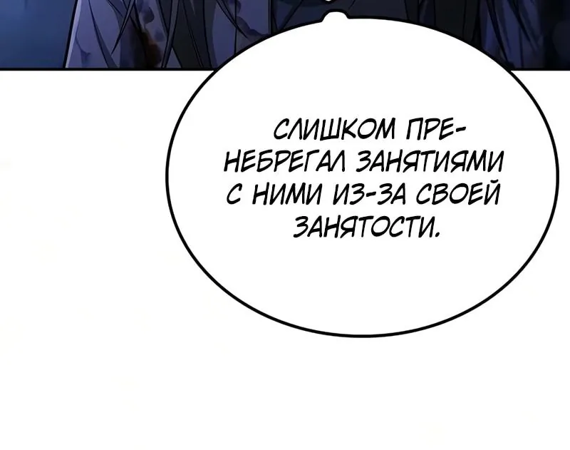 Гениальный призрачный мастер меча горы Хуашань — Глава 66, страница 92