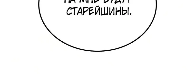 Гениальный призрачный мастер меча горы Хуашань — Глава 67, страница 107