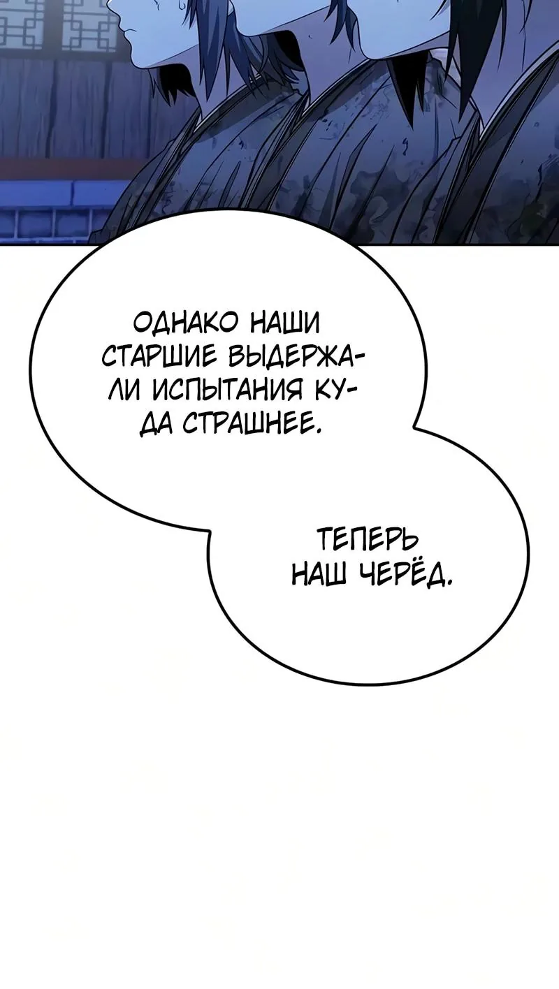 Гениальный призрачный мастер меча горы Хуашань — Глава 67, страница 109