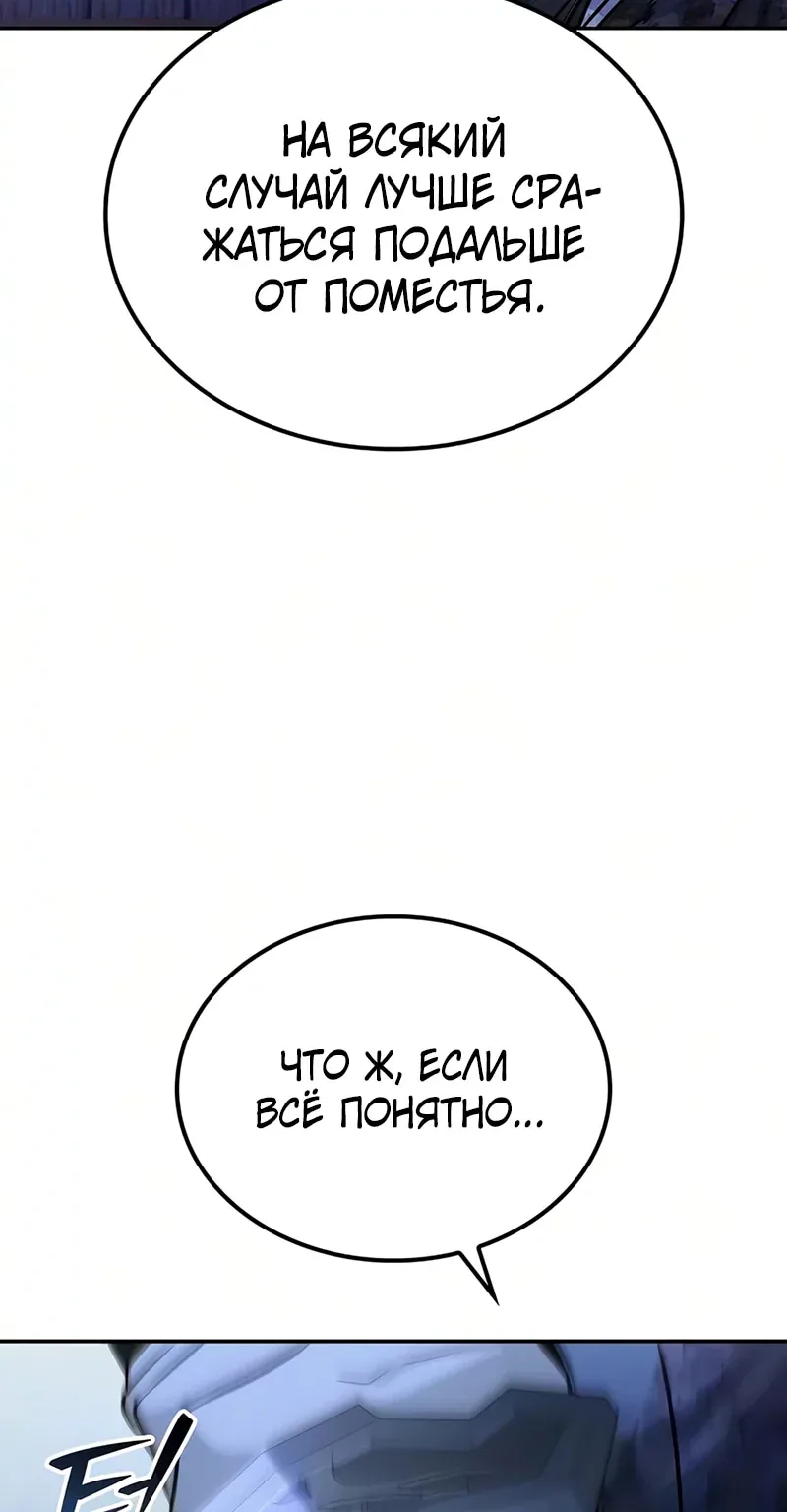 Гениальный призрачный мастер меча горы Хуашань — Глава 67, страница 111