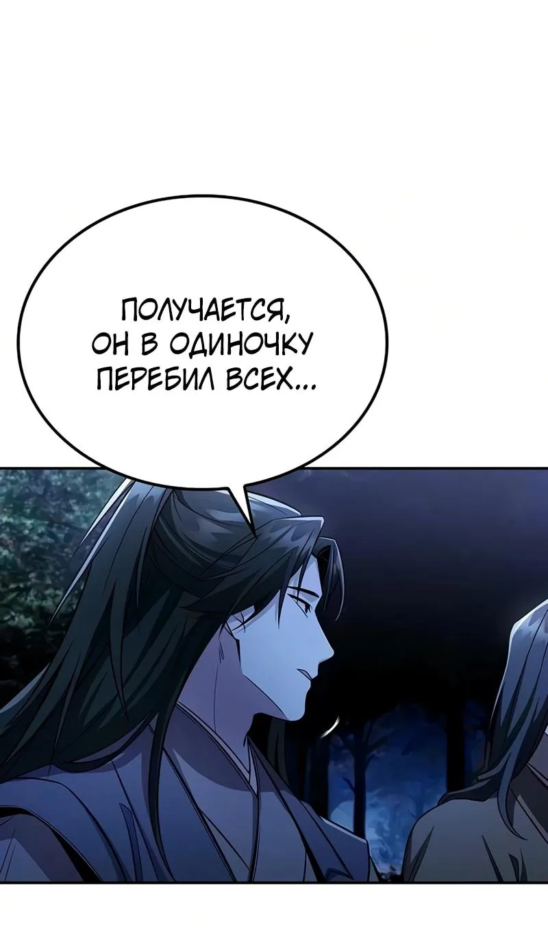 Гениальный призрачный мастер меча горы Хуашань — Глава 67, страница 74