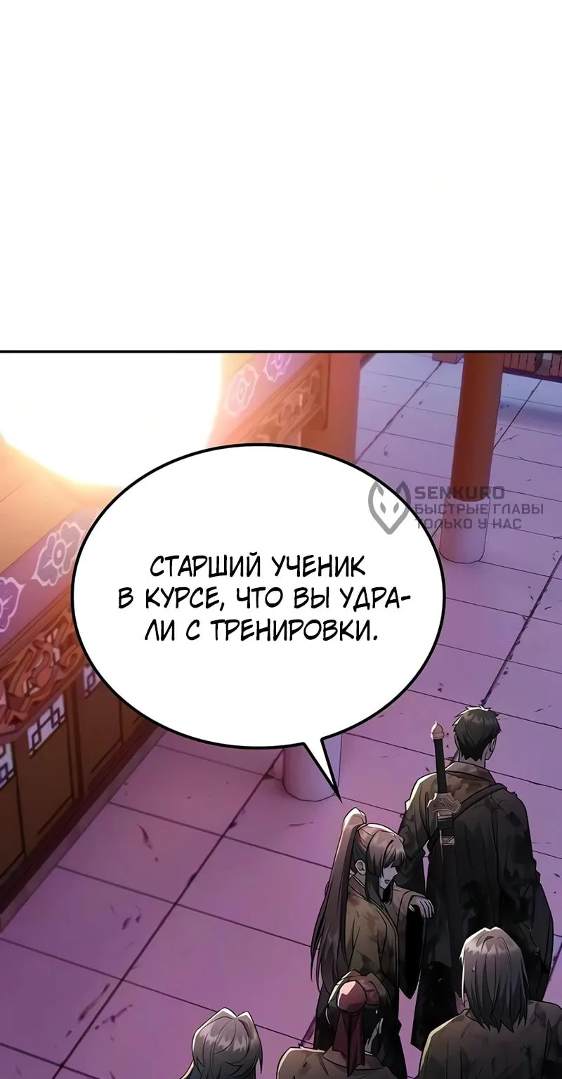 Гениальный призрачный мастер меча горы Хуашань — Глава 67, страница 8