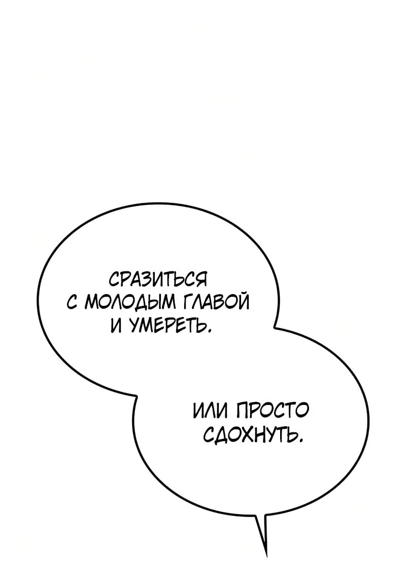 Гениальный призрачный мастер меча горы Хуашань — Глава 67, страница 81