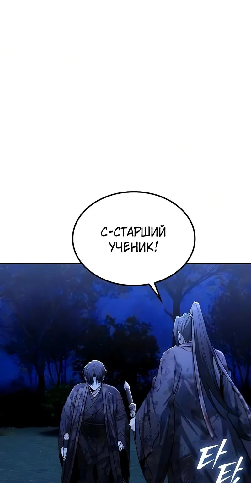 Гениальный призрачный мастер меча горы Хуашань — Глава 67, страница 91
